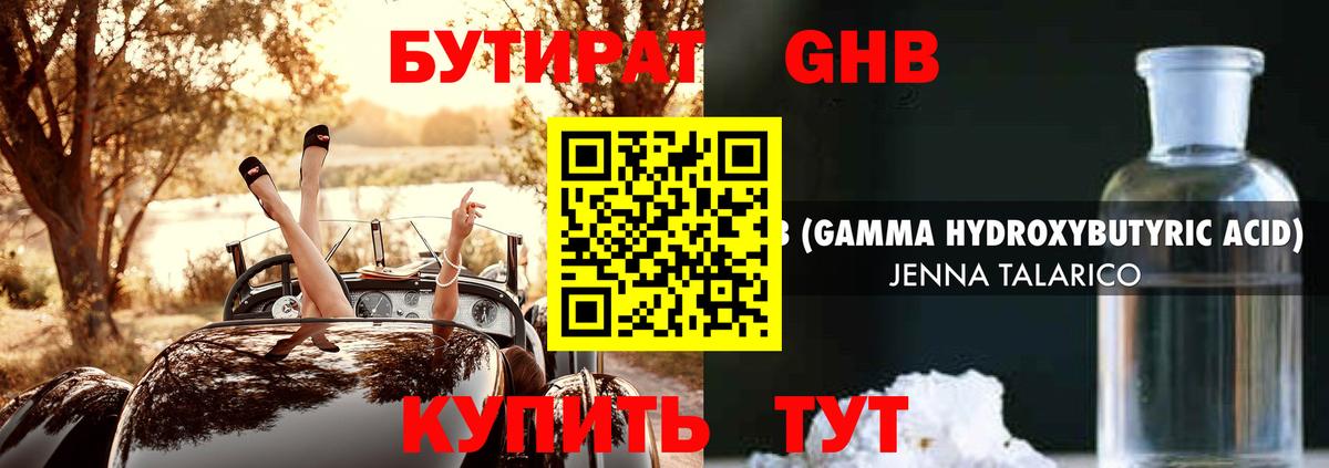 БУТИРАТ 1.4BDO Реутов