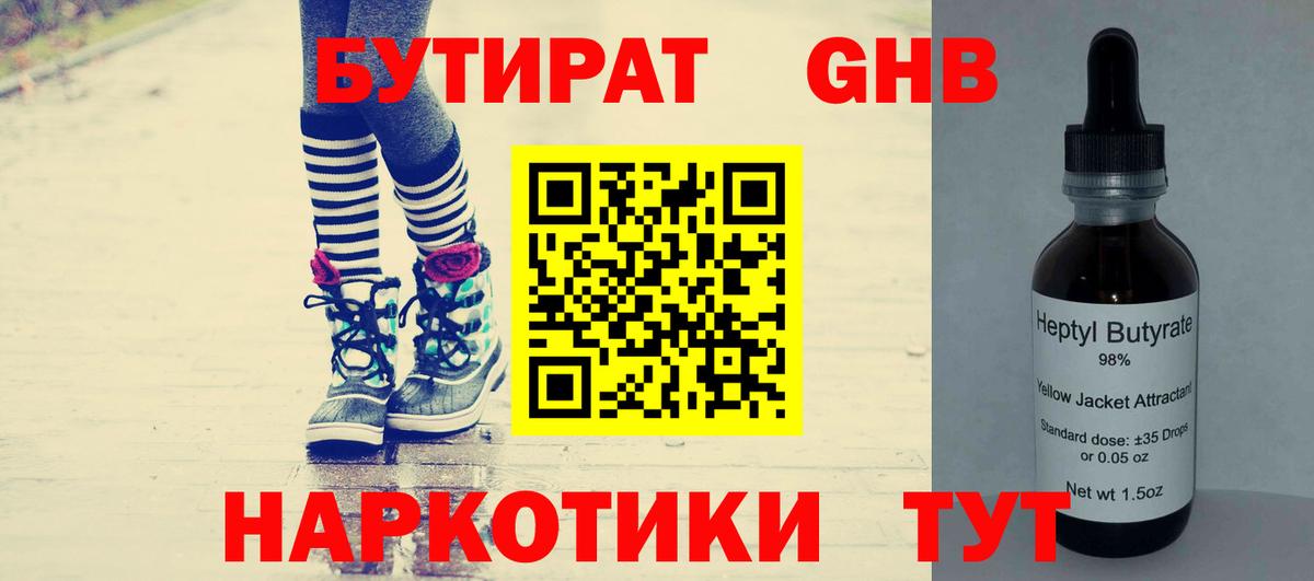 Бутират  Вход с VPN  Реутов  БУТИРАТ 1.4BDO 