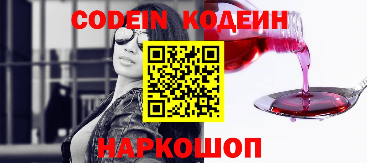 Кодеиновый сироп Lean Purple Drank  Codein Purple Drank  Реутов  Вход с VPN 