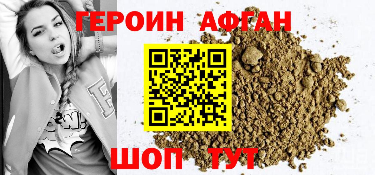 ГЕРОИН Heroin Реутов