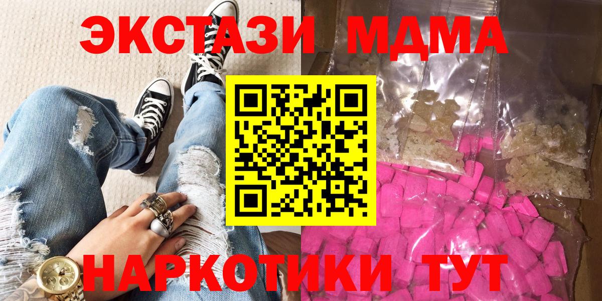 Реутов  MDMA  МДМА кристаллы  Вход с VPN  MDMA VHQ 