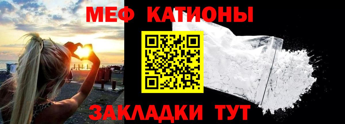 Меф мяу мяу мука Реутов